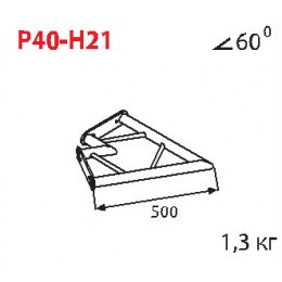 Imlight P40-H21 Стыковочный угол 60 градусов, горизонтальный