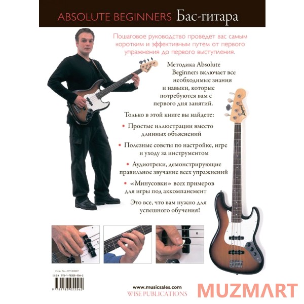 Absolute Beginners Бас-Гитара (AM1008887) Cамоучитель на русском языке + CD